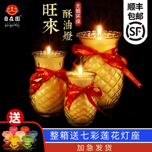 自在园酥油灯七天菠萝玻璃长明灯