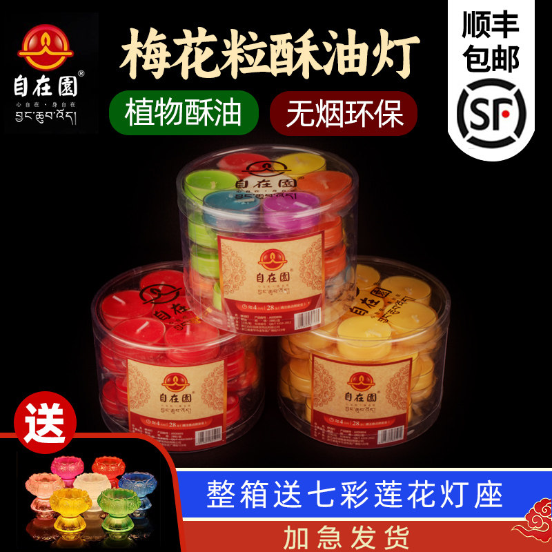 自在园塑料壳梅花粒4小时酥油灯