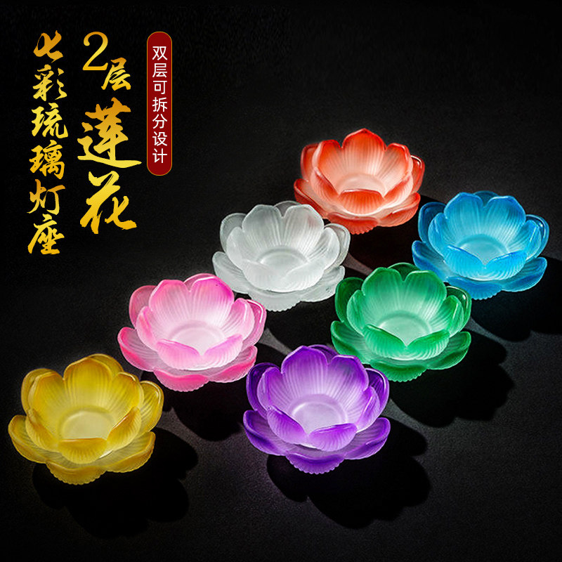 七彩莲花灯座家用酥油灯底座水晶琉璃烛台供奉长明灯佛前蜡烛灯盏