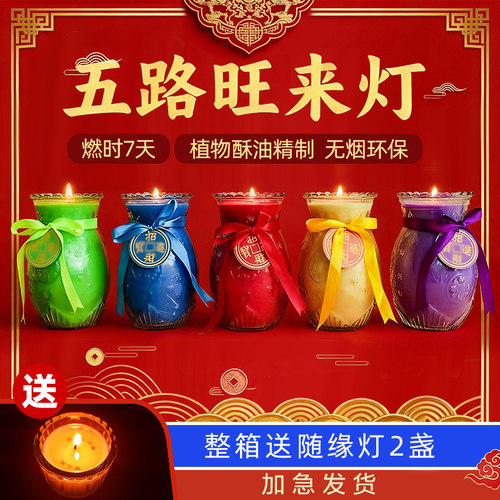 五方财神酥油灯家用无烟无味蜡烛