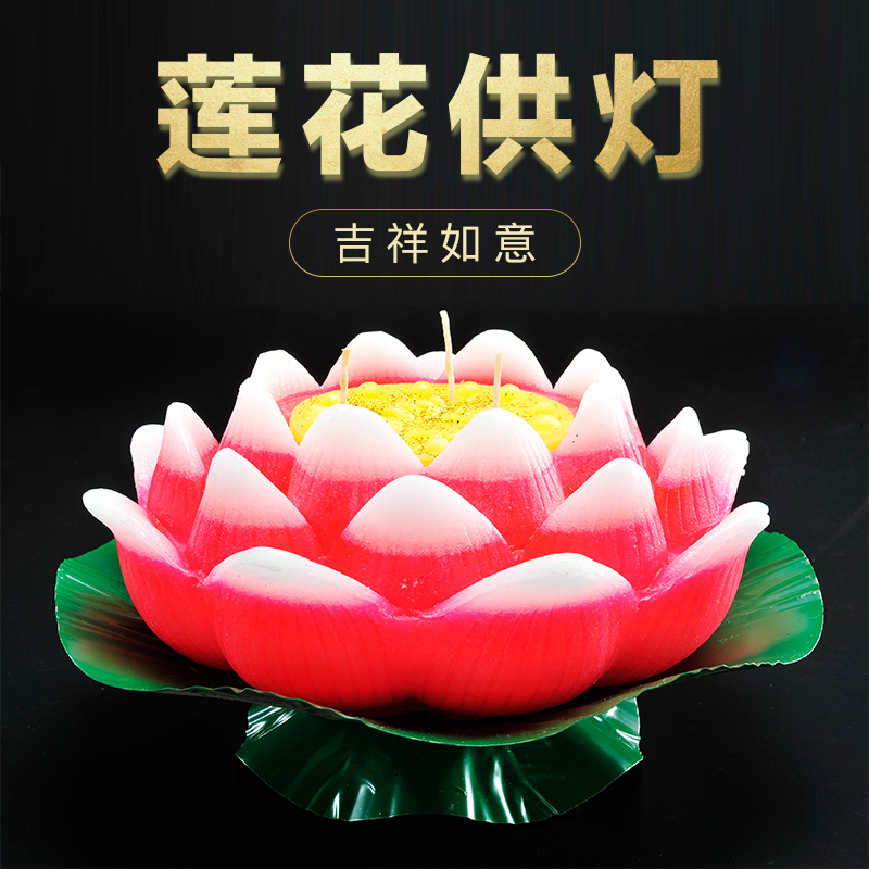 莲花灯蜡烛酥油灯家用荷花灯酥油环保灯盒装