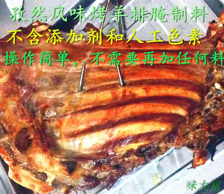 孜然风味烤羊排腌料烤羊腿腌制料烤全羊料烤羊肉串料烧烤调料包邮