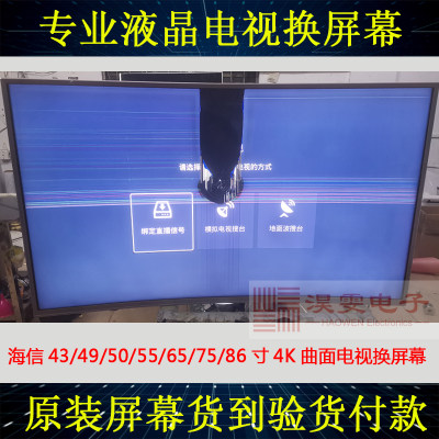 海信LED70MU7000U电视换屏幕 7075 85寸电视机更换ULED液晶4K屏幕