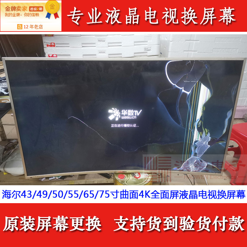 海尔ls55h610g电视机屏幕更换海尔55寸4k曲面led液晶换屏幕维修