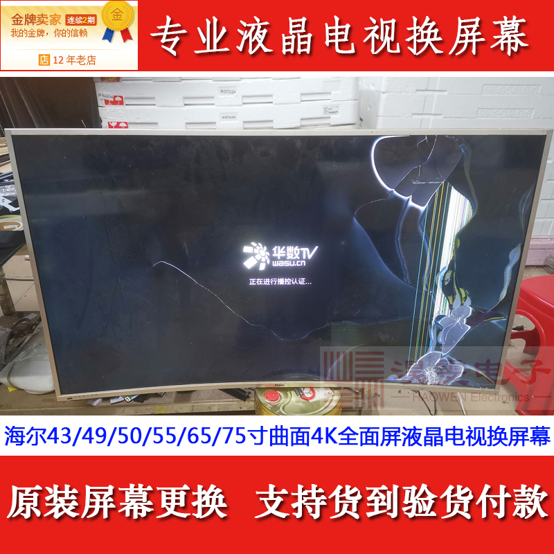 专业海尔LS55A61电视机液晶屏幕更换55寸4K曲面LED液晶换屏幕维修