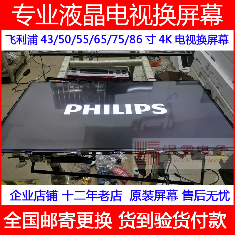 飞利浦65pus9809电视机更换65寸原装全面4k液晶屏幕维修led液晶屏