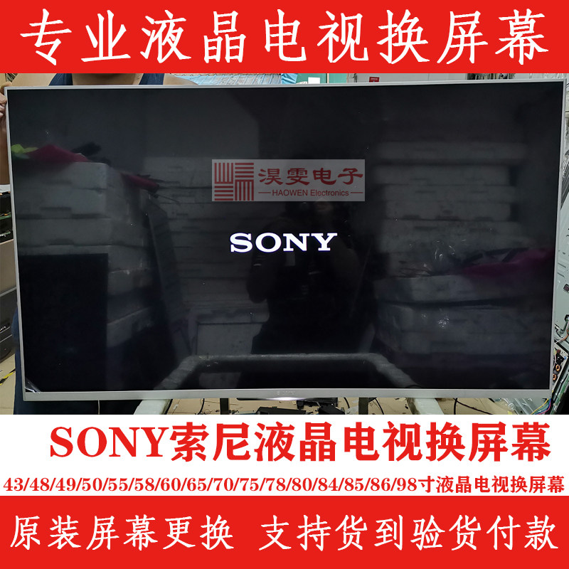 索尼kdl-50w800b电视换屏 sony索尼50寸电视换液晶屏幕维修液晶屏