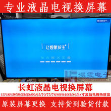 长虹65Q1N电视换屏幕55寸65寸75寸4K电视机换曲面LED液晶屏幕维修