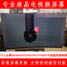 TCL L58E6800A电视换屏幕 更换曲面58寸TCL电视换屏幕维修液晶屏