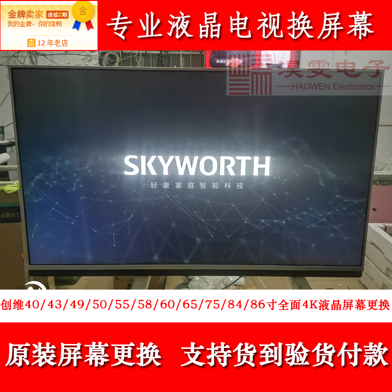 创维75Q40液晶电视机换屏幕更换维修32 40 42 50 LED75寸4K屏幕