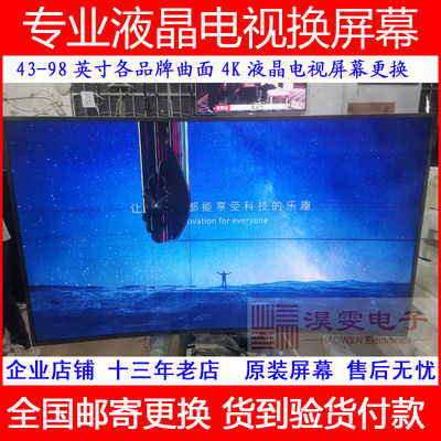 小米65寸E65S/E65X/E65A/E65C/5PRO全面屏电视更换维修液晶显示屏