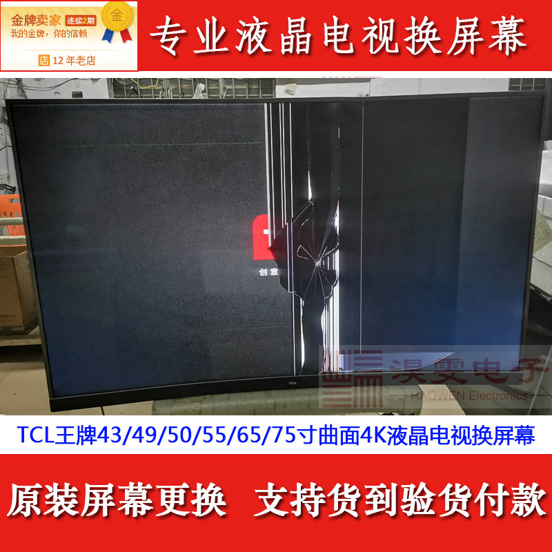 tcl 55c68量子点曲面电视换屏幕维修 tcl55寸4k无边框电视换屏幕