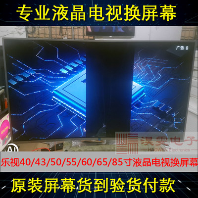 乐视电视G55全面屏电视换屏幕 乐视55寸电视屏幕更换4K液晶屏