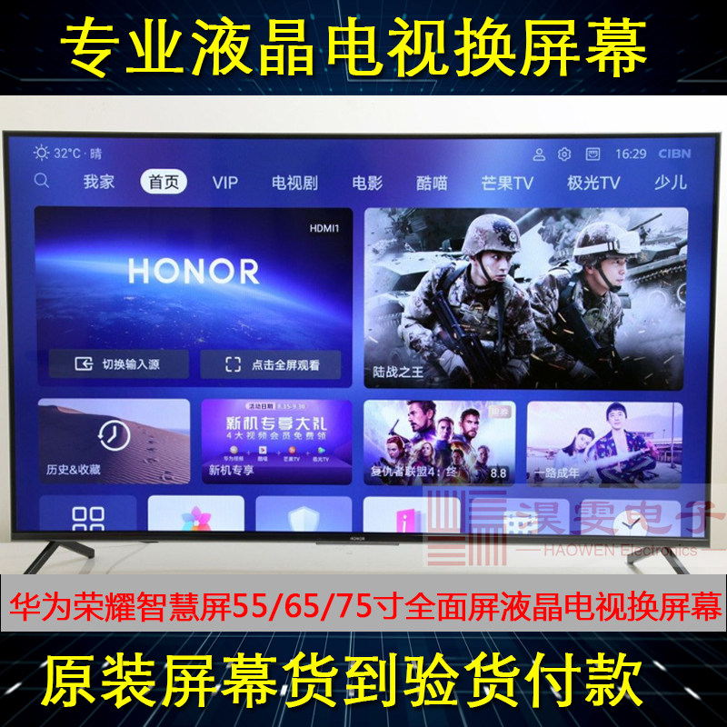华为智慧屏v55i-a/v55i-b 55英寸4k全面屏电视更换屏幕维修液晶屏