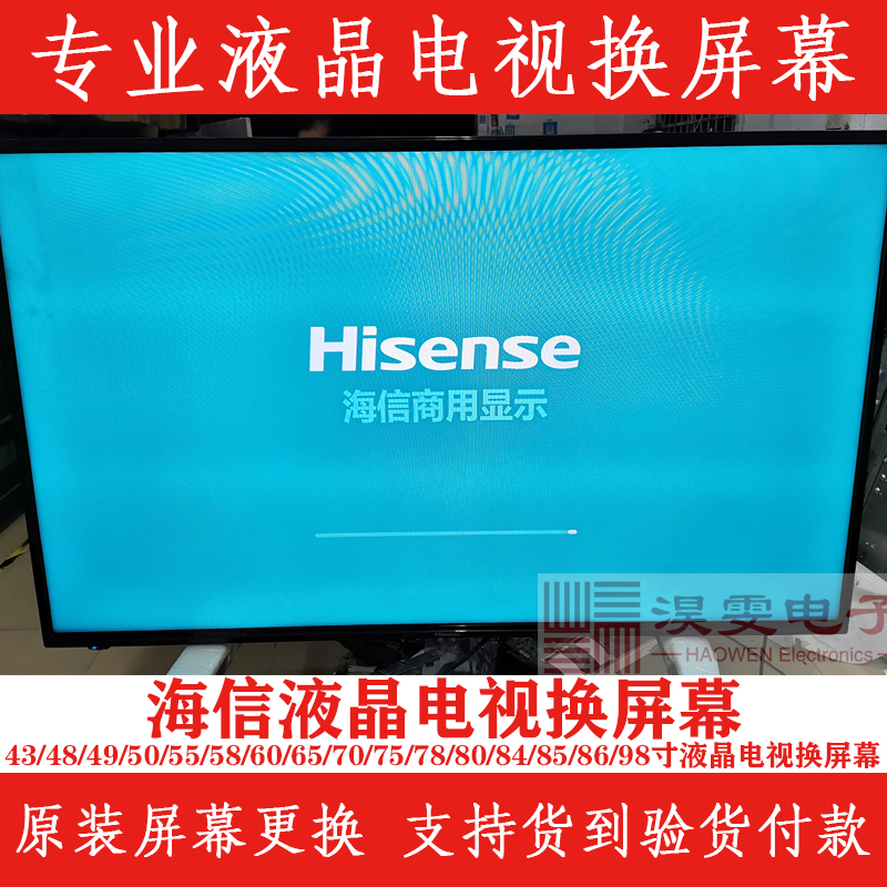 Hisense海信HZ43A55电视换屏幕 海信43寸4K电视换屏幕维修液晶屏