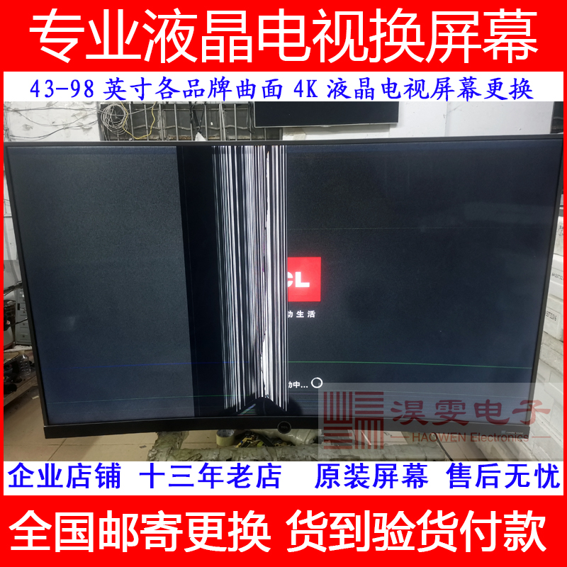 TCL 65X9全面屏4K量子点65寸电视机更换原装液晶显示屏器幕维修