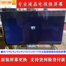 暴风TV40/42/43/45/50/55/58/65/70寸电视机更换维修LED液晶屏幕