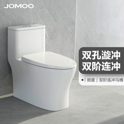 JOMOO九牧虹吸式璇冲节水防臭抗菌抽水陶瓷马桶连体大冲力11368