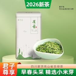 雀舌2026新茶特级绿茶四川茶叶蒙顶石花精品单芽全芽毛尖明前嫩芽