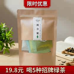 2026新茶雀舌蒙顶甘露碧螺春永川秀芽毛峰绿茶20g 试喝组合装茶叶