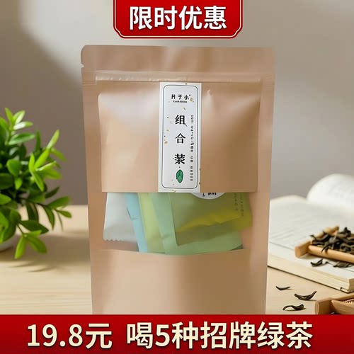 试喝组合装绿茶20g含5种口味茶叶