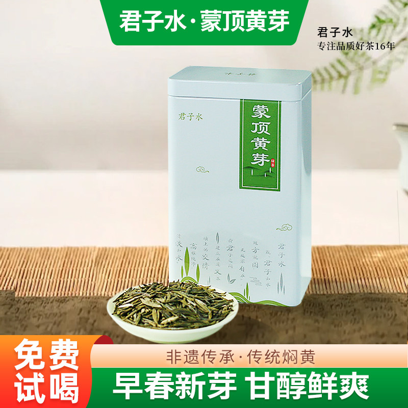 蒙顶黄芽2026年新茶特级茶叶蒙顶山茶厂跃华茶业明前手工黄茶散装