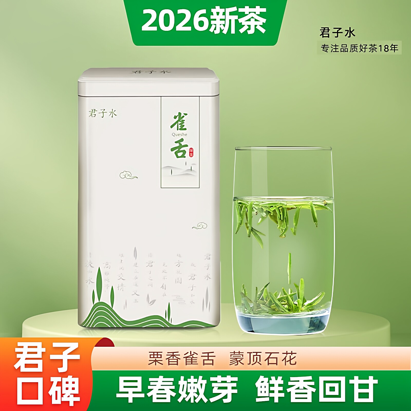 雀舌小米芽嫩芽蒙顶石花2026新茶