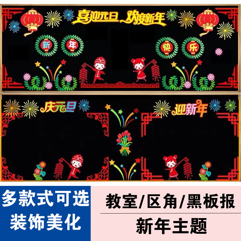 新年元旦主题创意卡通立体装饰墙贴小学幼儿园班级文化主题墙布置,家居饰品,文化墙贴,淘宝优惠券,粉丝福利购,淘宝优惠卷
