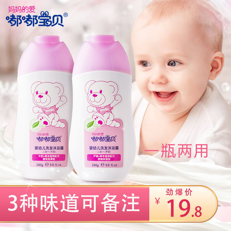 嘟嘟宝贝 婴幼儿洗发沐浴露二合一 芦荟味 薰衣草 牛奶 280ml