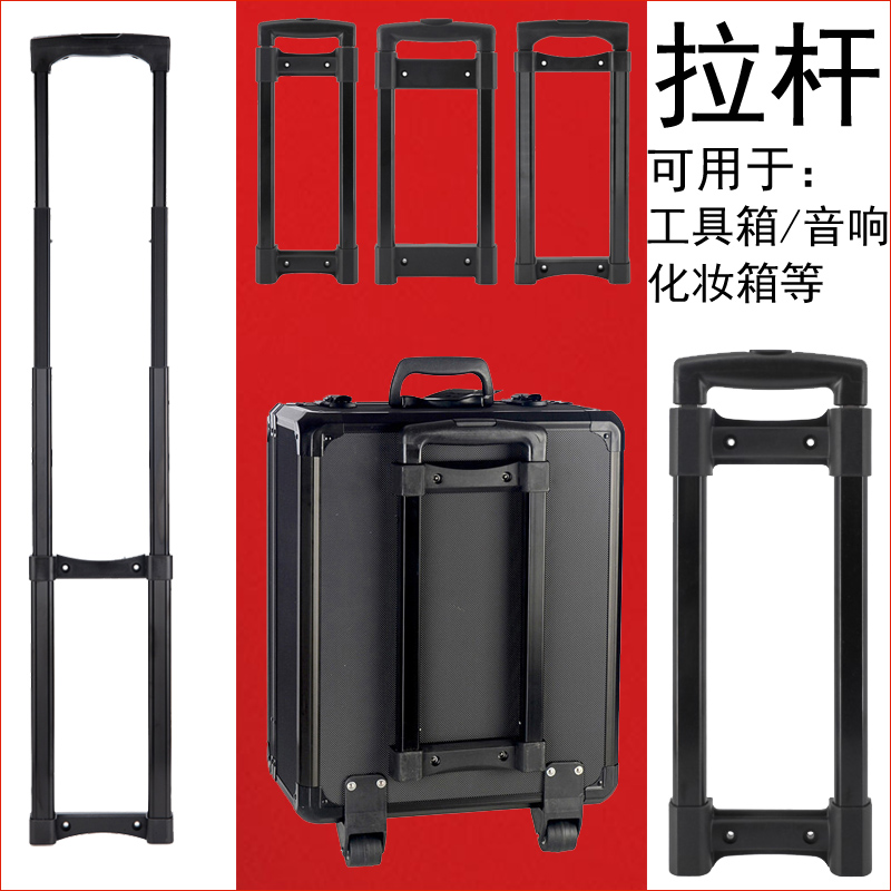 工具箱拉杆配件加粗化妆箱铝合金
