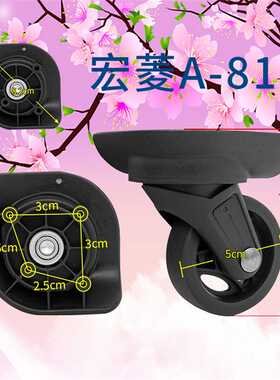 拉杆箱行李箱丰裕JL-C064轮子宏菱A-819万向轮294轱辘232配件062