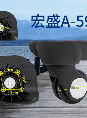 张小盒行李箱JL-C080/宏盛A-59万向轮拉杆箱A59配件替换轮307/051