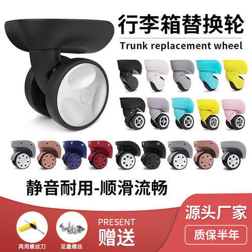 拉杆箱滑轮万向轮替换