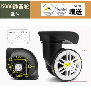 K080行李箱万向轮配件轮子登机箱车轮脚轮飞机轮替换静音