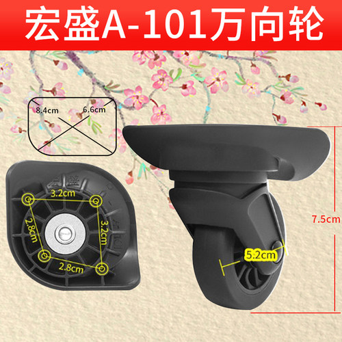 万向轮行李箱轮子替换宏盛A-101