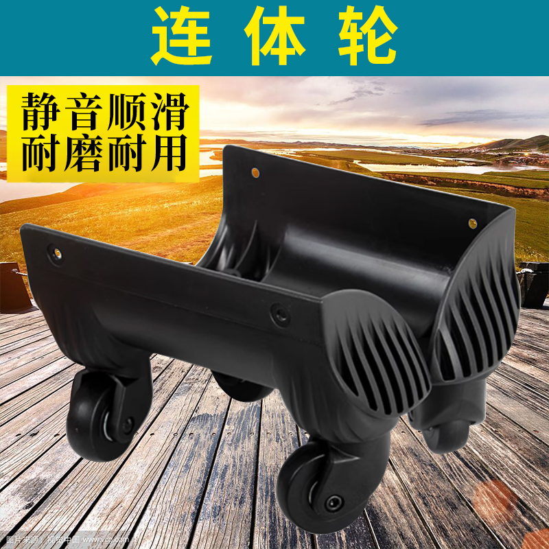 连体万向轮行李箱轮子替换