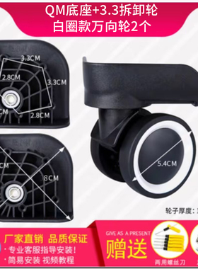 XY-6广辉037轮子万向轮拉杆箱配件旅行箱替换QS-015轱辘206QM