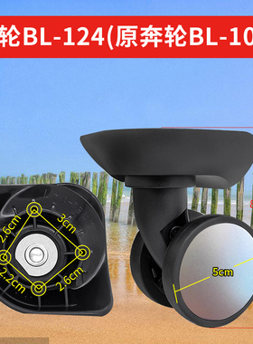 288奔轮BL-104行旅拉杆箱行李箱MZ-D142配件124万向轮BG9宏盛A196