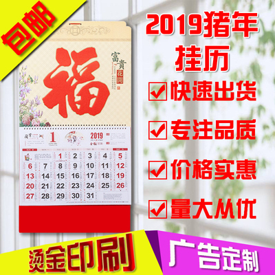 2019猪年中国风简约家用装饰挂历广告位烫金福字大号吊历创意定制