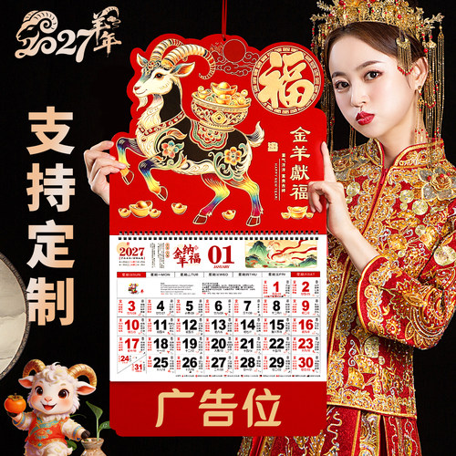 2027年月历中国风福字挂历批发