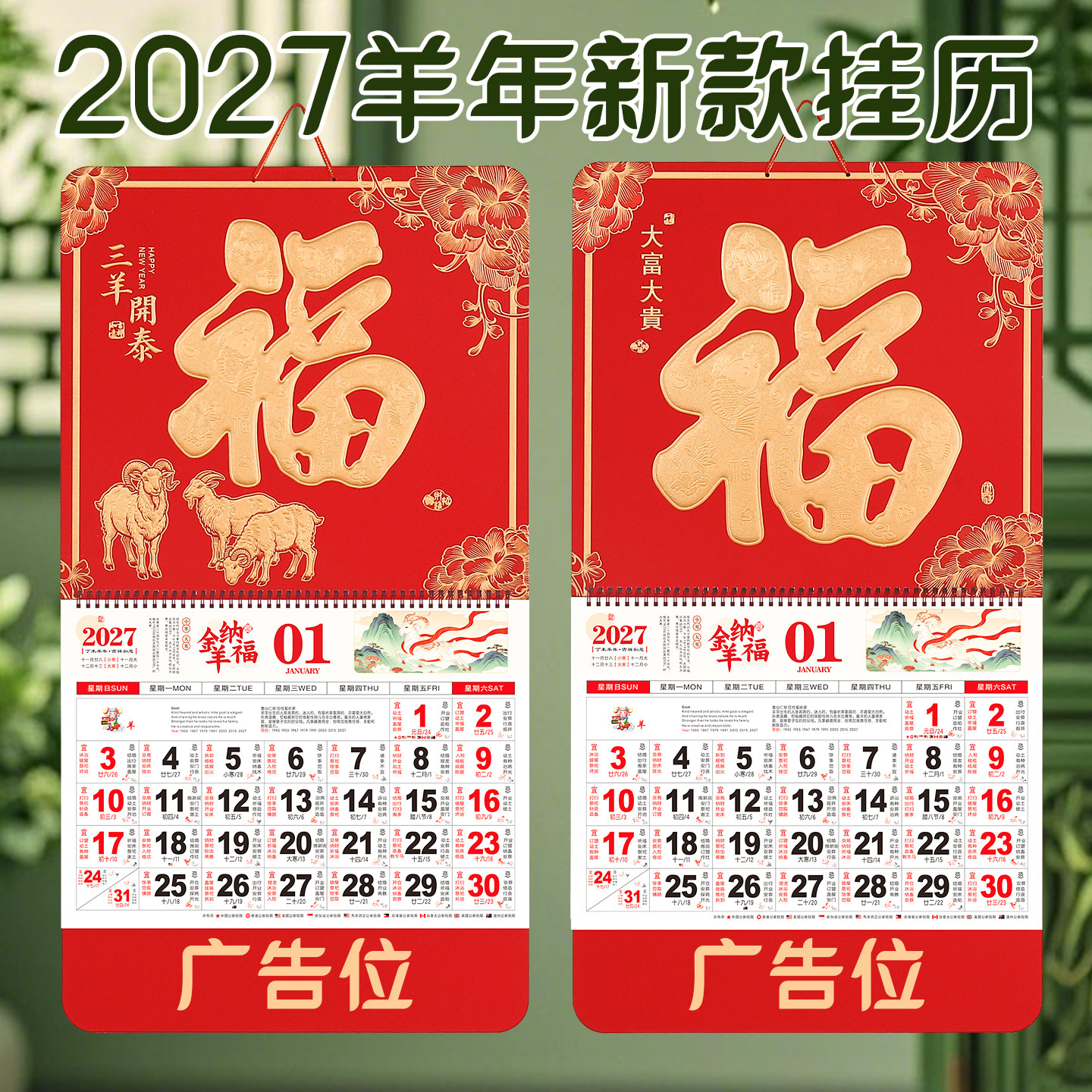2027羊年新款福字挂历定制广告家用挂墙大号月历福牌吊历手撕日历