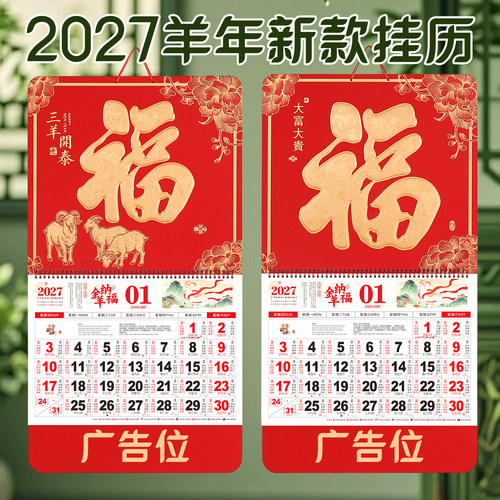 2027年挂历定制100本免费烫金