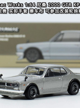 TW现货Tarmac Works合金1:64汽车模型Skyline尼桑2000GTR金属银色