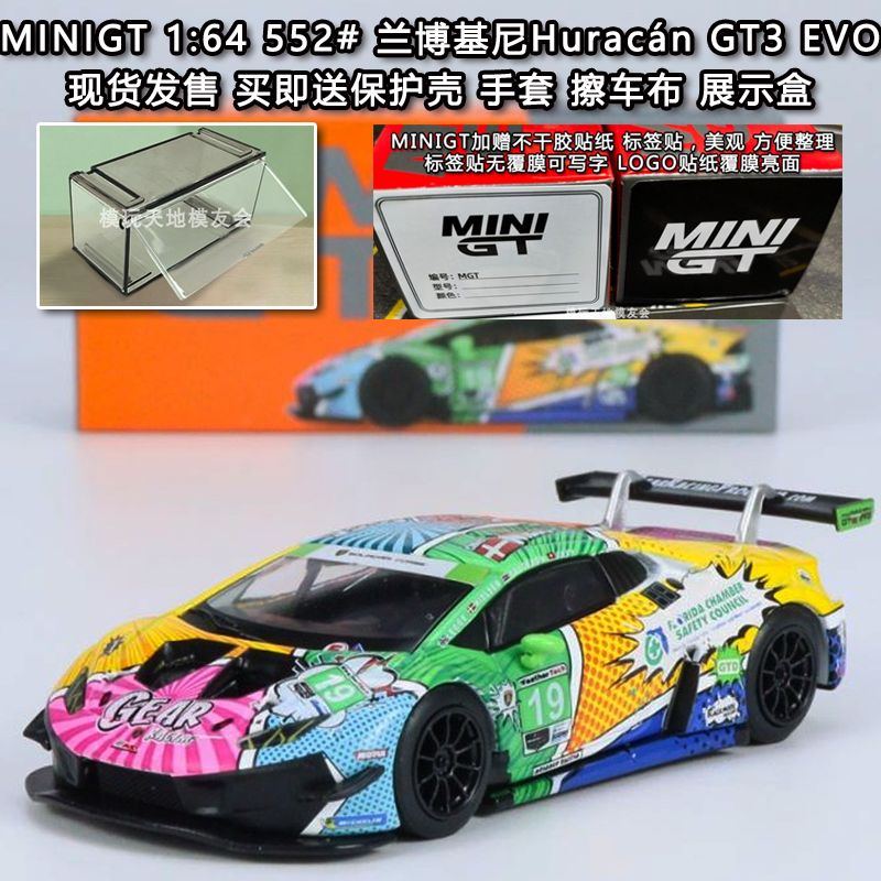 MINIGT现货1:64合金汽车模型兰博基尼 Huracán GT3 EVO#552漫画