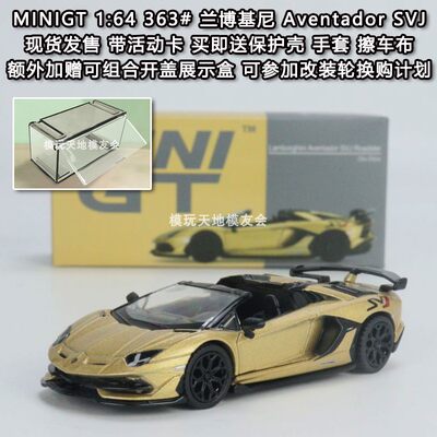 MINIGTAventadorSVJ敞篷金色363