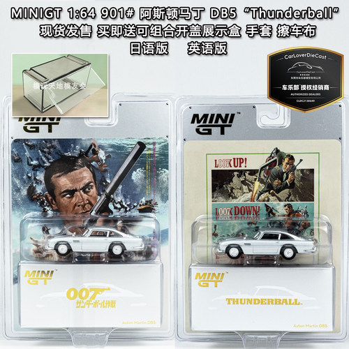 MINIGT现货1:64合金汽车模型007霹雳弹阿斯顿马丁DB5英语日语版