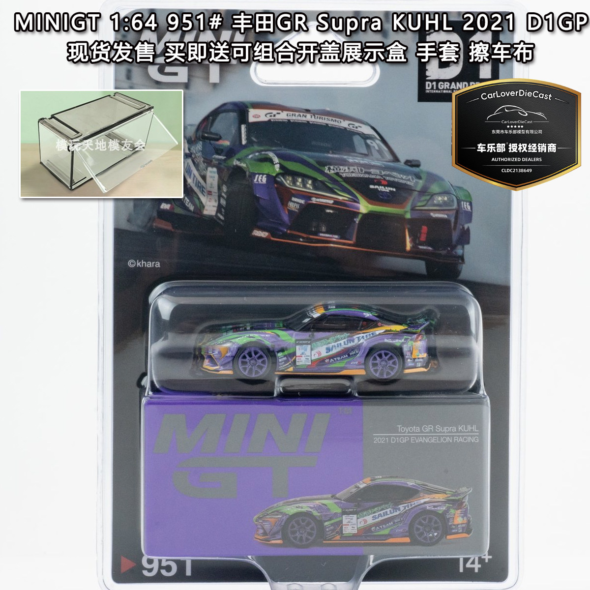 MINIGT现货1:64合金汽车模型Toyota GR Supra 2021 D1GP EVA涂装图片