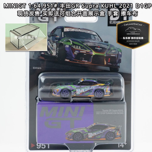 MINIGT现货1:64合金汽车模型Toyota GR Supra 2021 D1GP EVA涂装