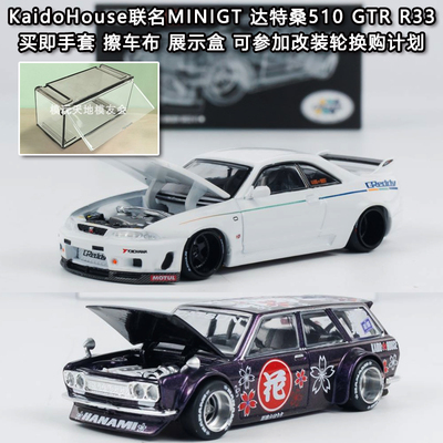 MINIGT合金车模510瓦罐樱花紫
