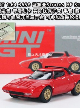 MINIGT现货1:64合金车模蓝旗亚 Lancia Stratos HF Stradale 365#